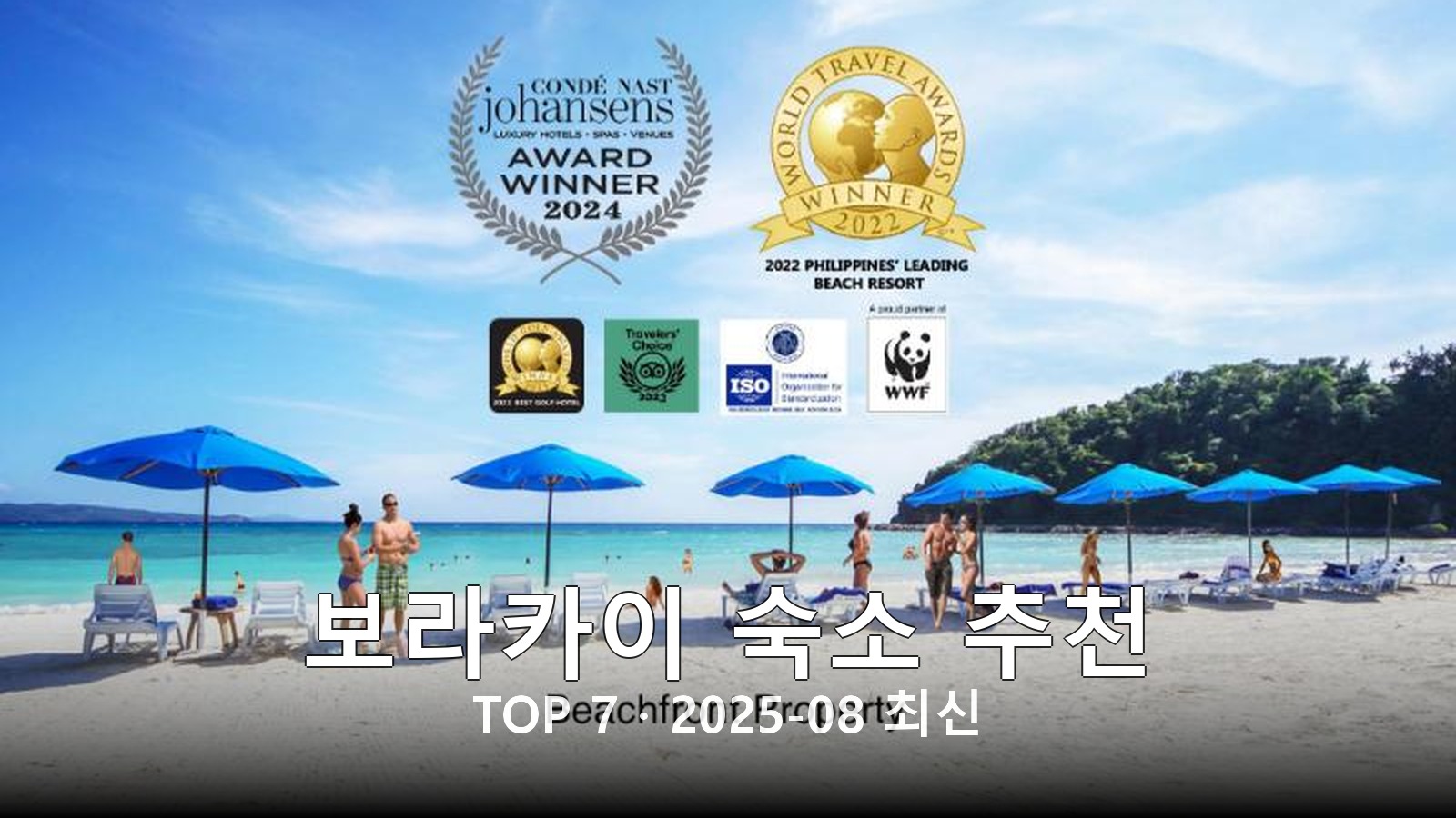 보라카이 숙소 추천 썸네일