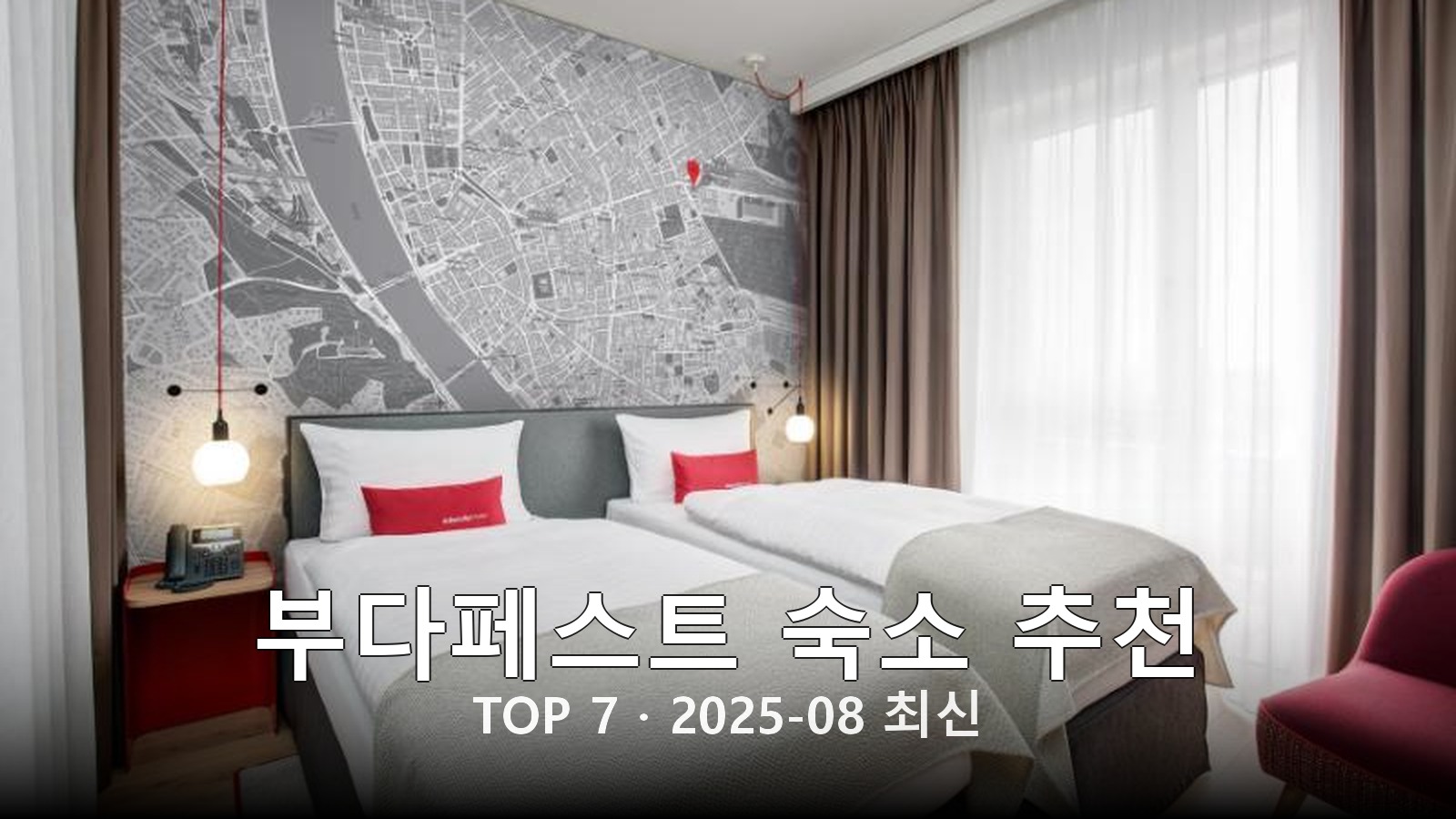 부다페스트 숙소 추천 썸네일