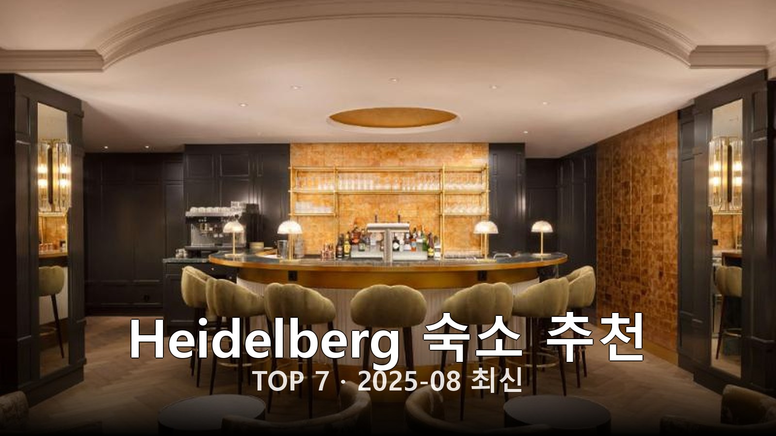 Heidelberg 숙소 추천 썸네일