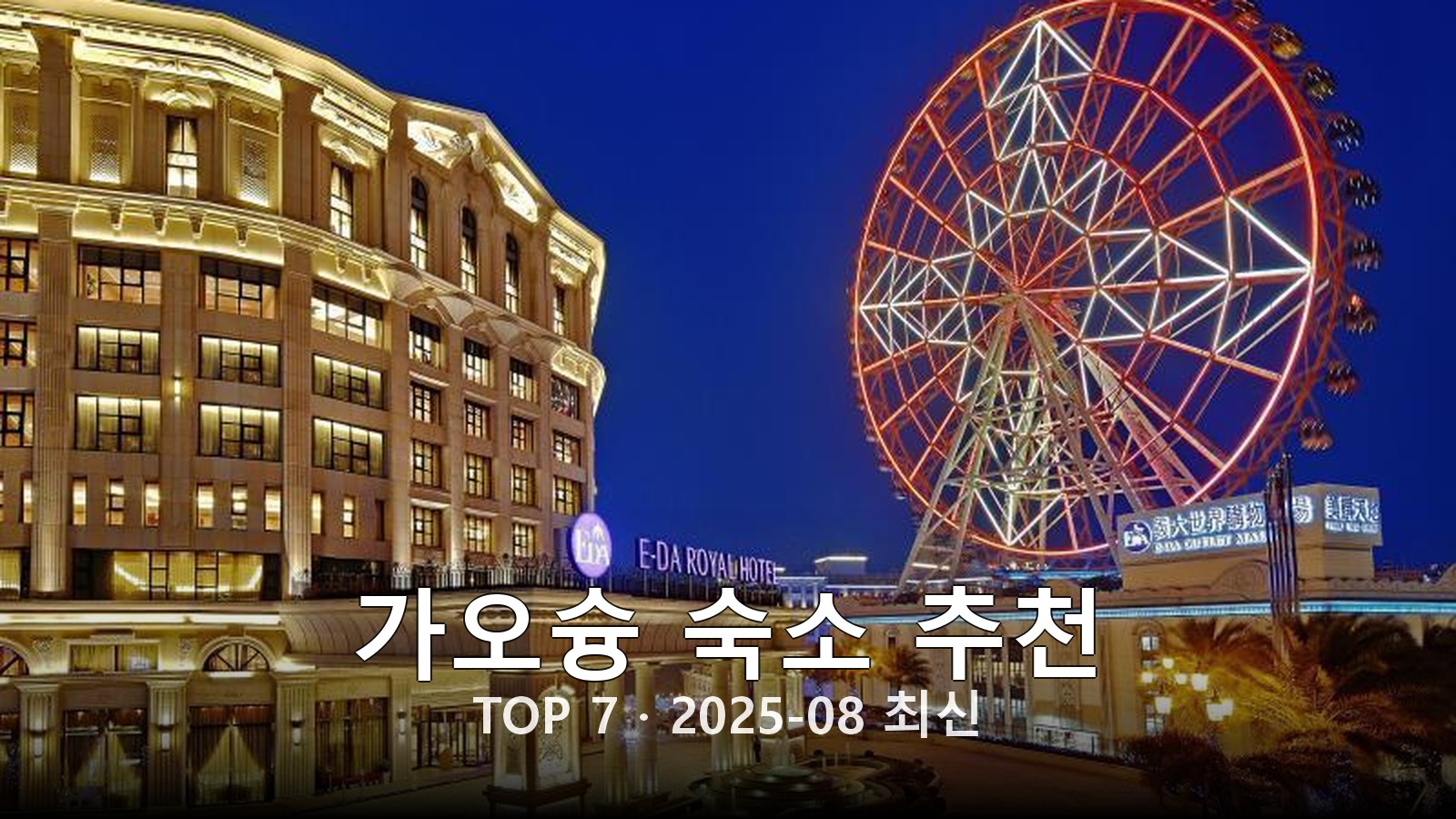 가오슝 숙소 추천 썸네일