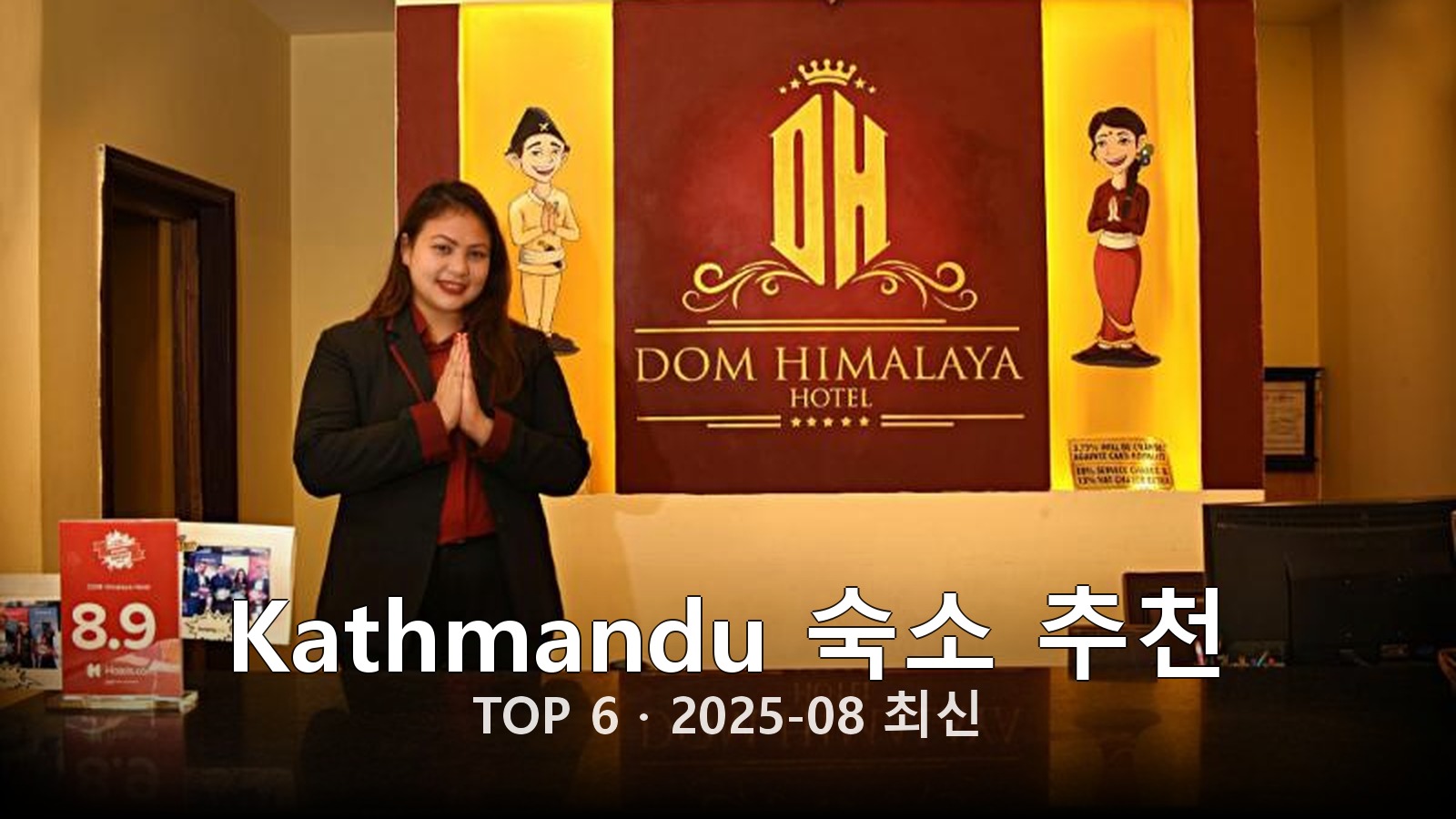 Kathmandu 숙소 추천 썸네일