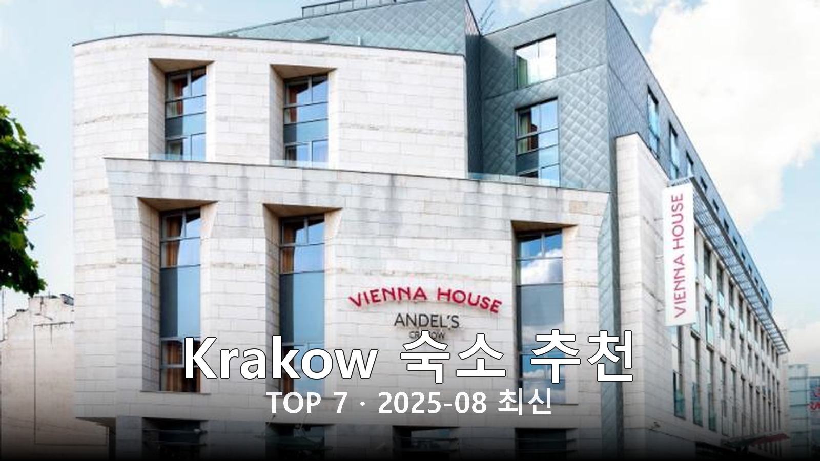 Krakow 숙소 추천 썸네일