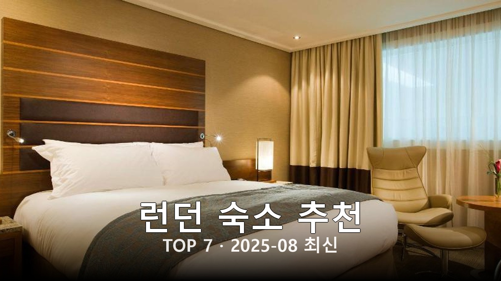 런던 숙소 추천 썸네일