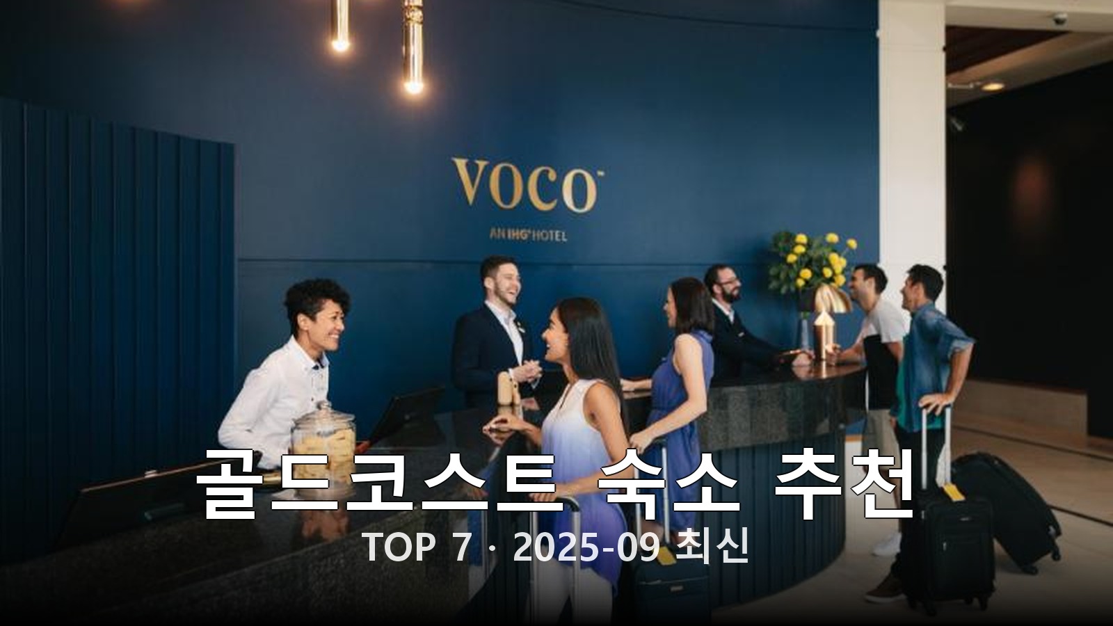 골드코스트 숙소 추천 썸네일