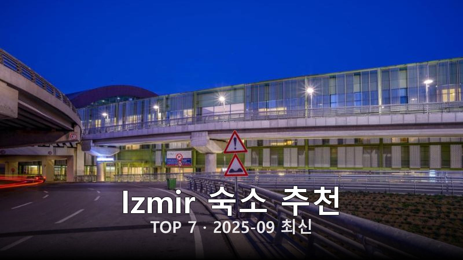 Izmir 숙소 추천 썸네일