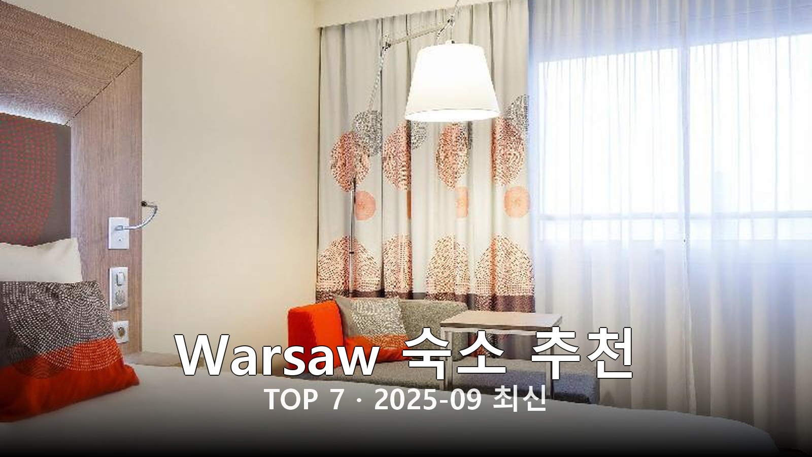 Warsaw 숙소 추천 썸네일